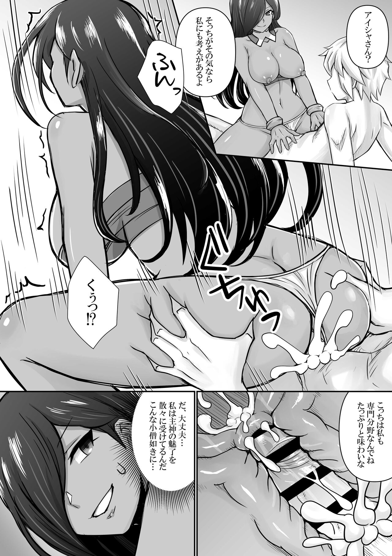 Aisha, Bell-kun ni Kaeriuchi ni Au page 7 full