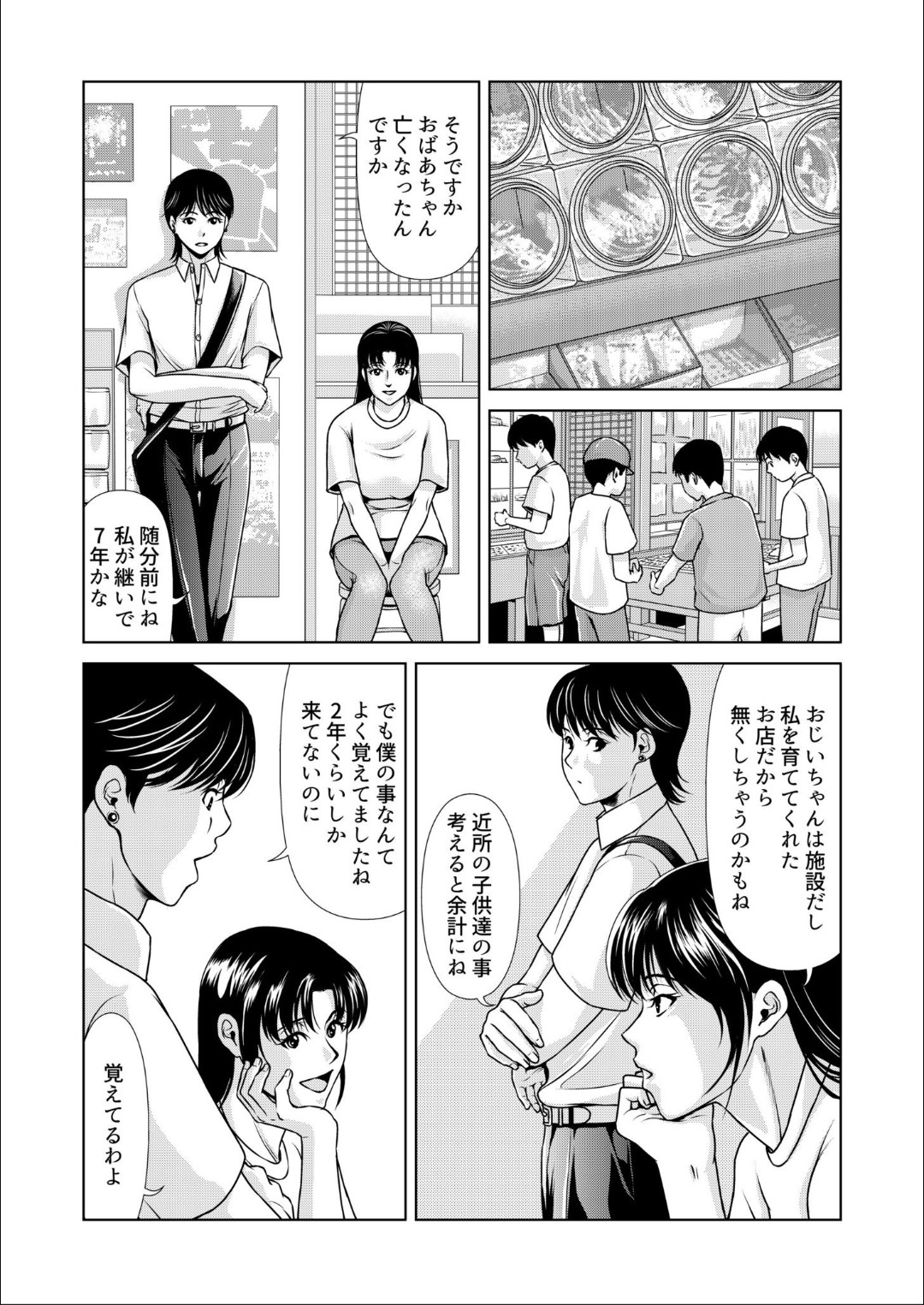 Bosei no Nukumori 3 page 10 full