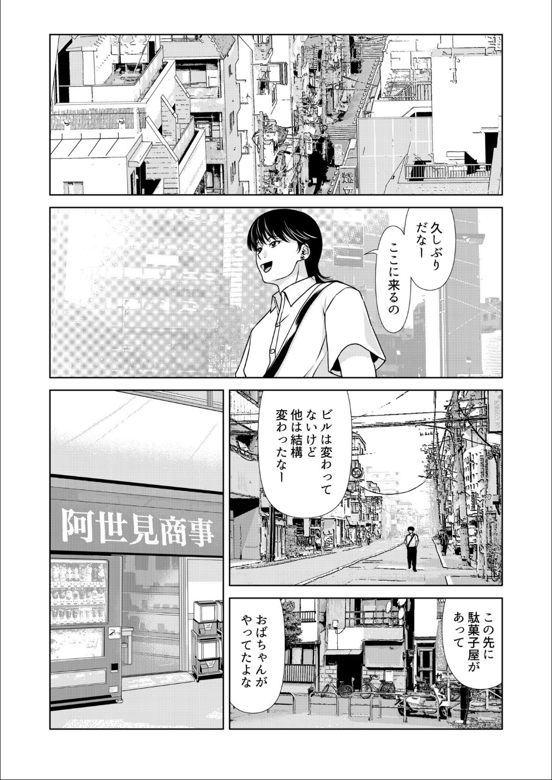 Bosei no Nukumori 3 page 8 full