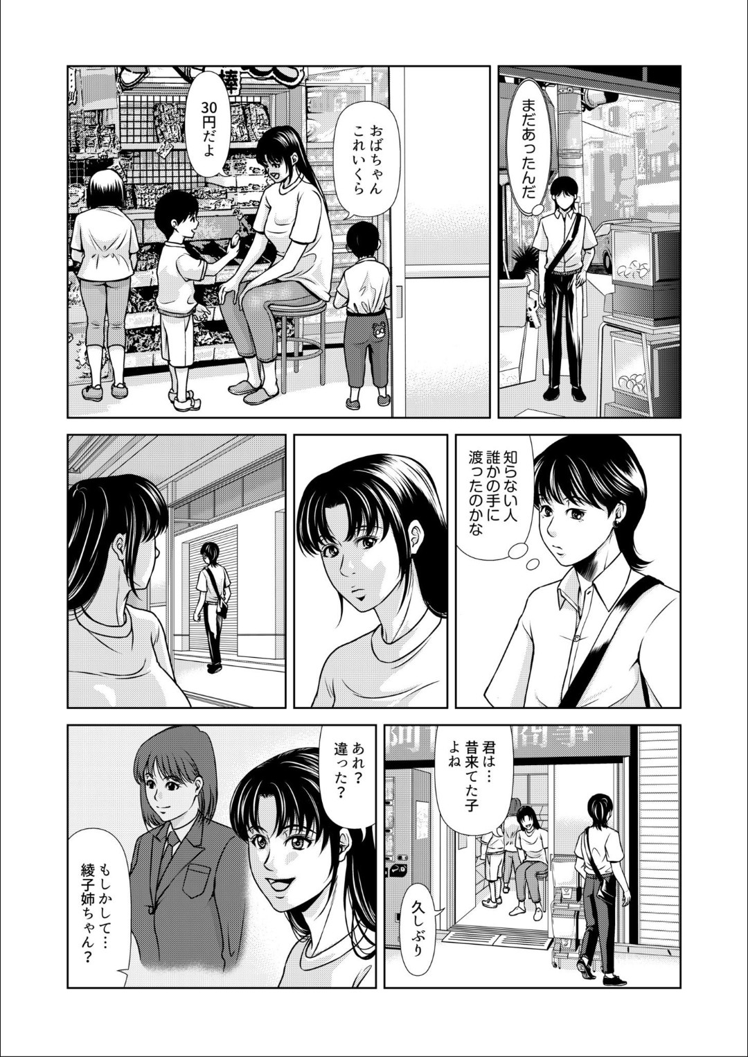 Bosei no Nukumori 3 page 9 full
