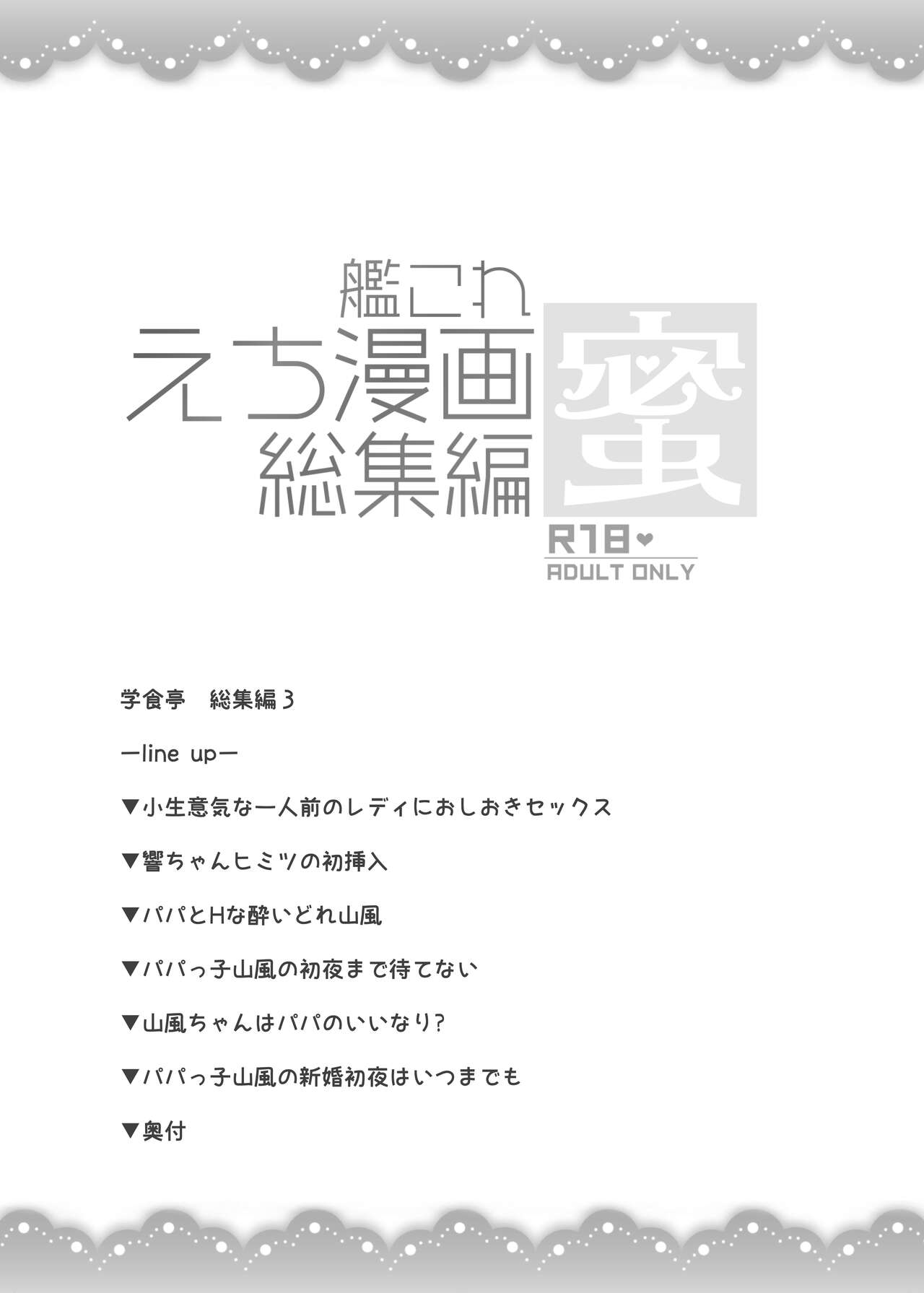 艦これえち漫画総集編〜蜜〜 page 4 full