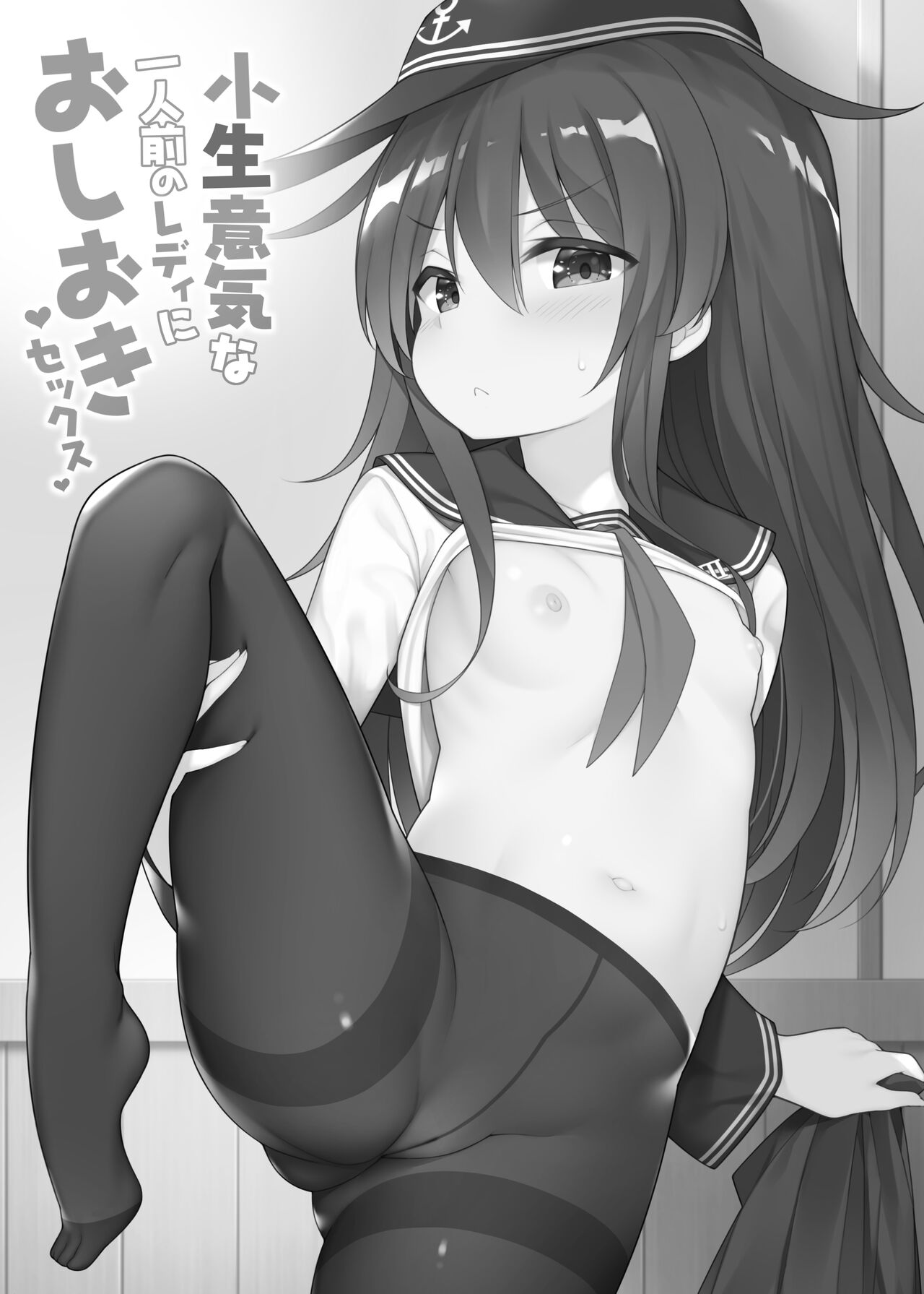 艦これえち漫画総集編〜蜜〜 page 5 full