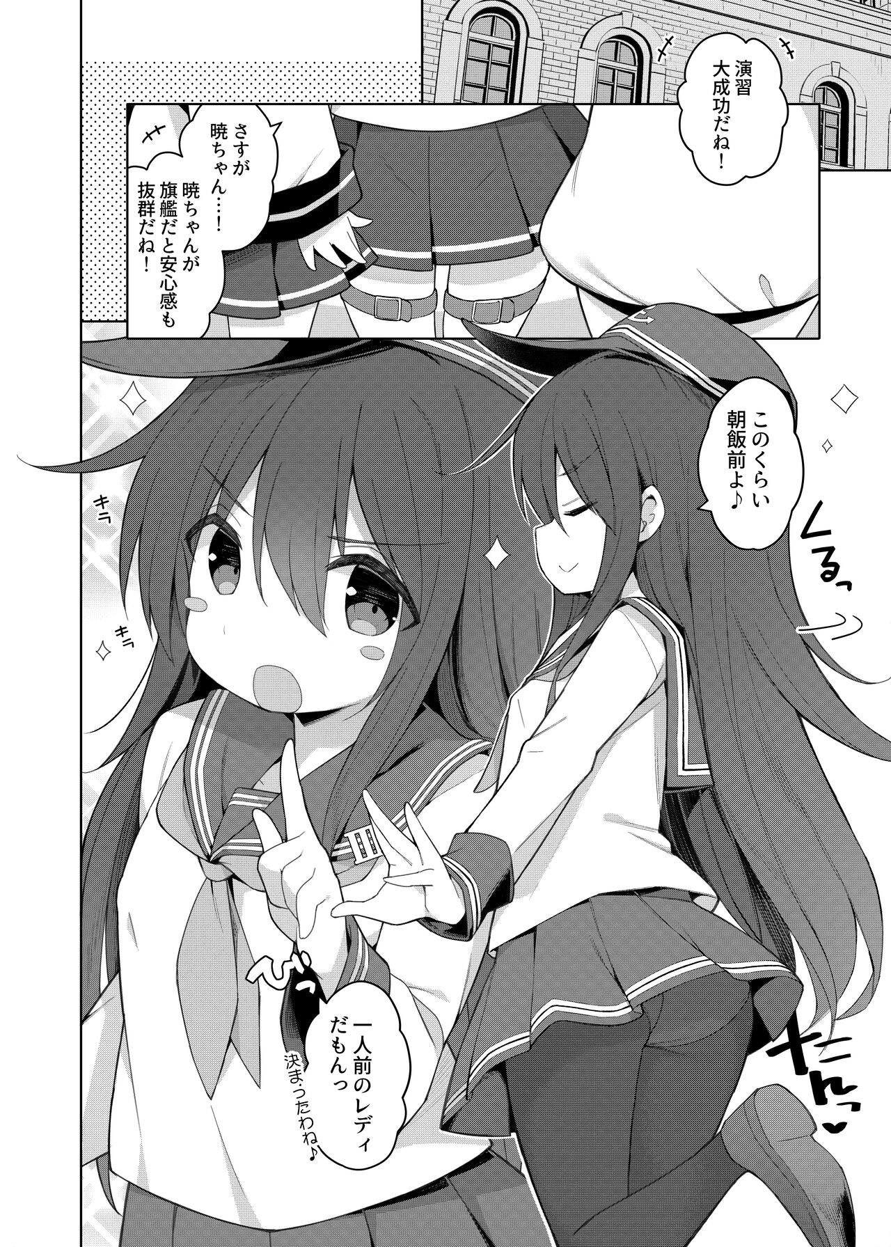 艦これえち漫画総集編〜蜜〜 page 6 full
