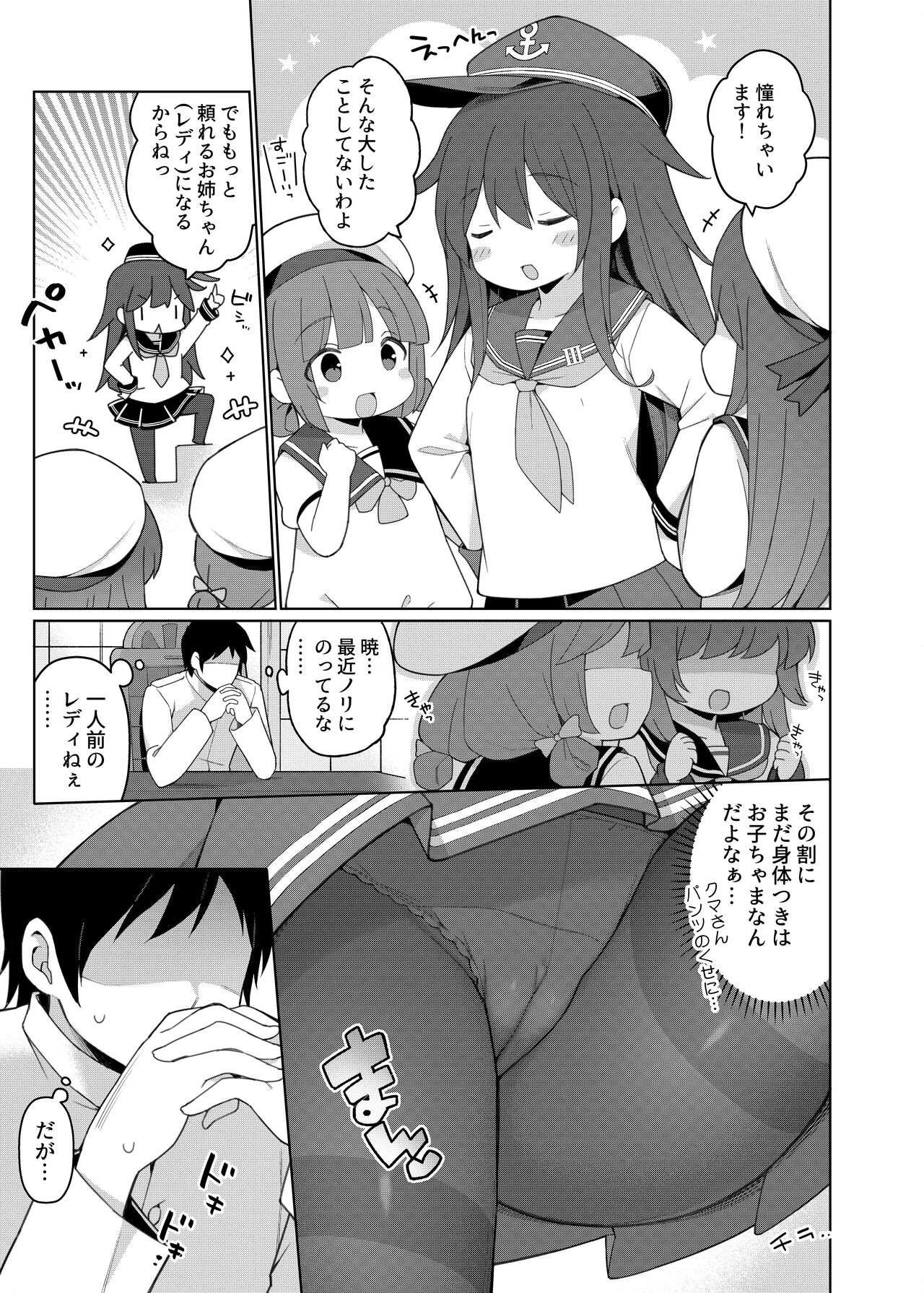 艦これえち漫画総集編〜蜜〜 page 7 full