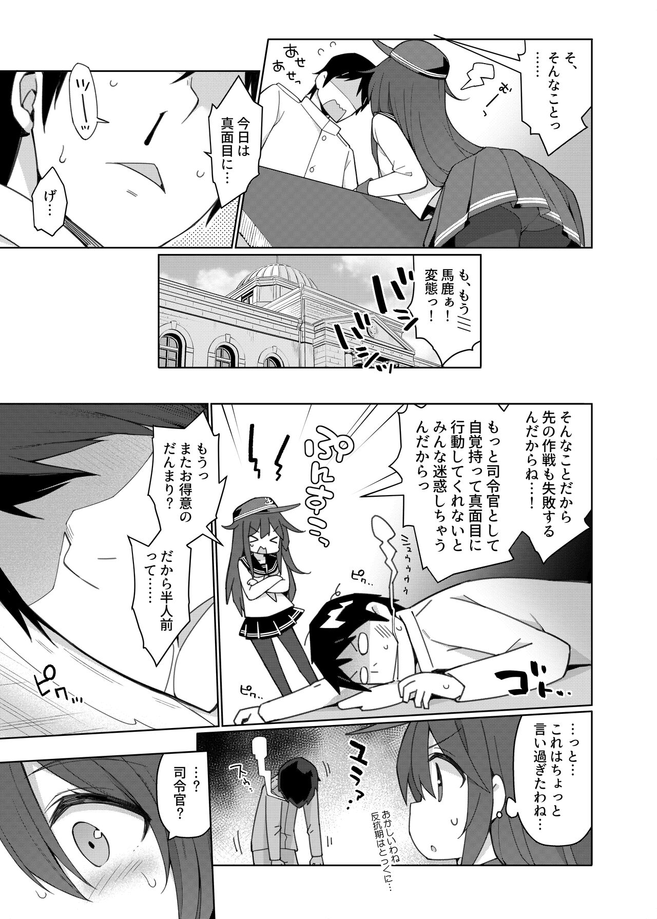 艦これえち漫画総集編〜蜜〜 page 9 full