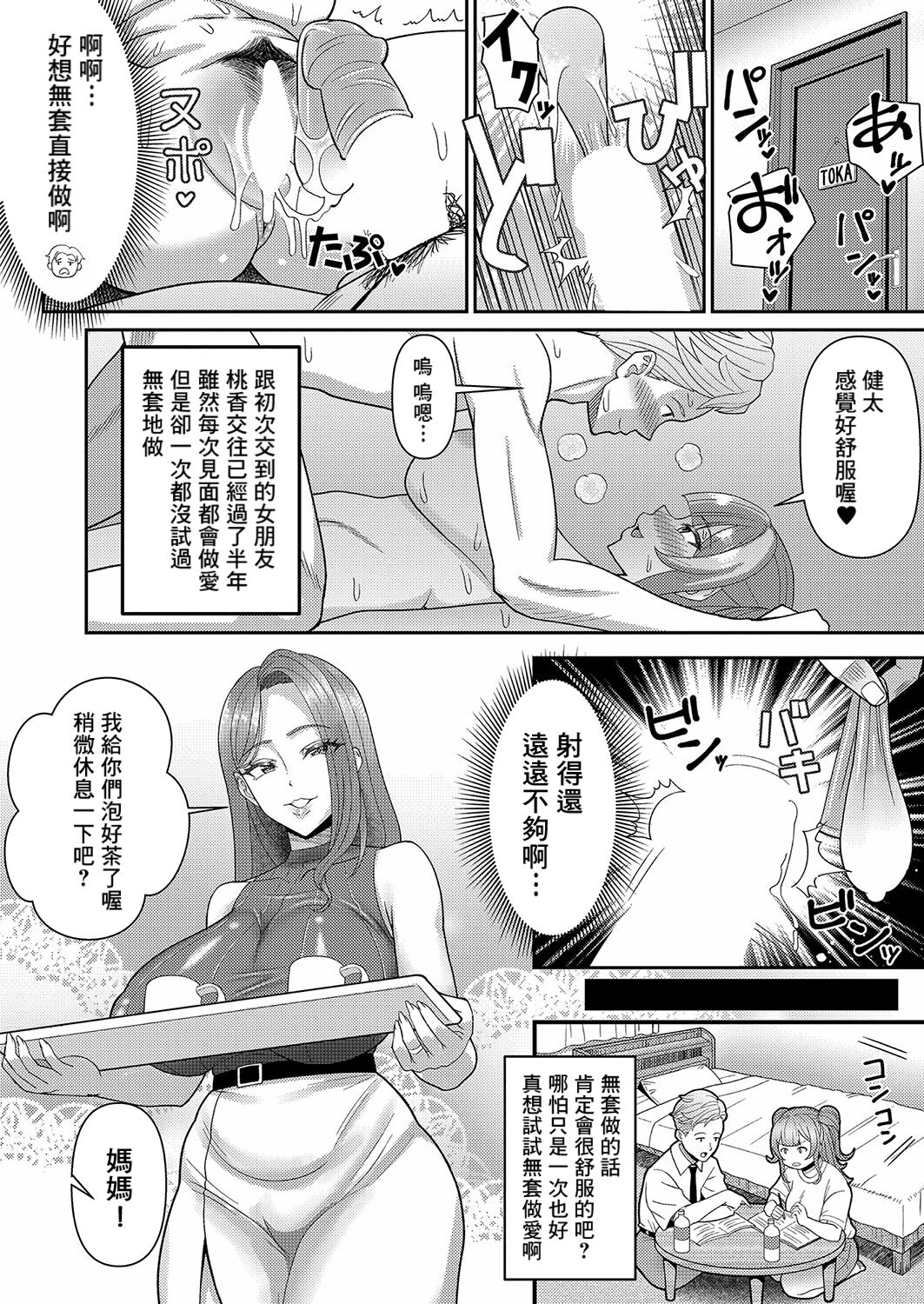 Kanojo no Mama to no Kankei page 2 full