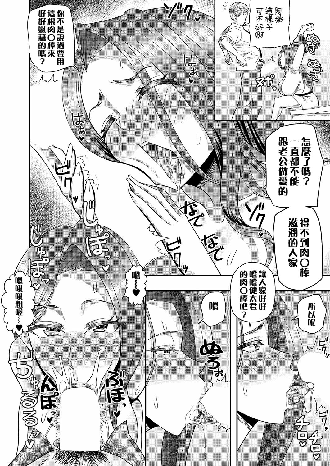 Kanojo no Mama to no Kankei page 6 full