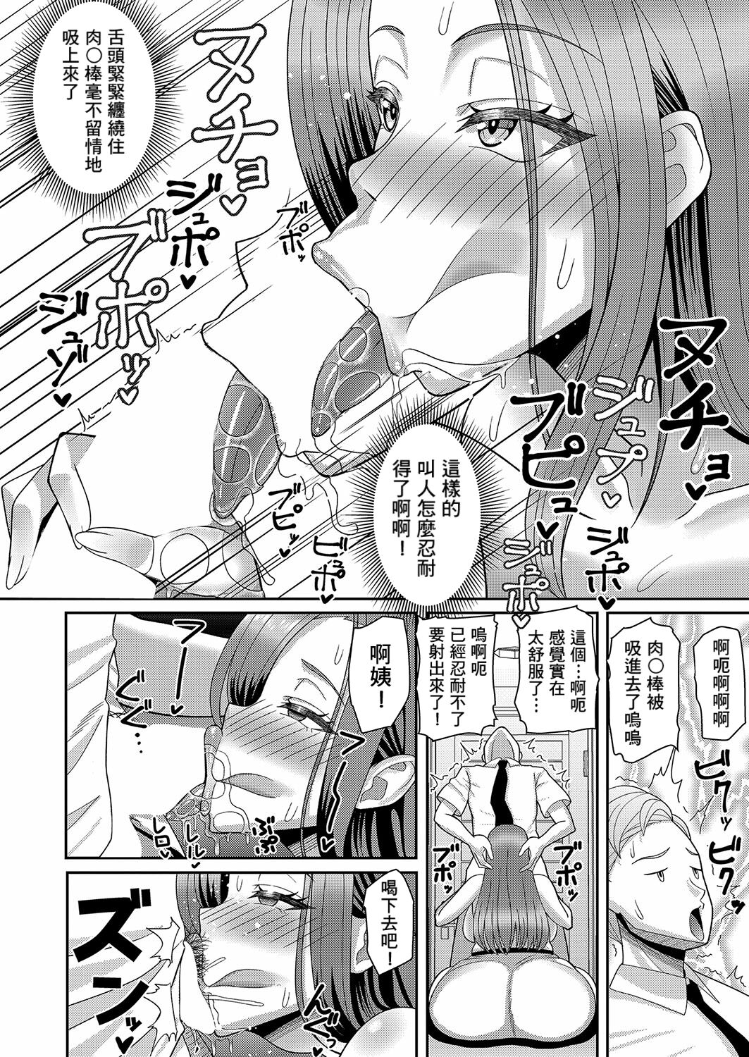Kanojo no Mama to no Kankei page 8 full
