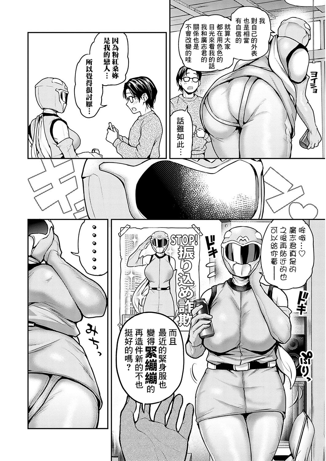 Watashidake no Hero page 6 full