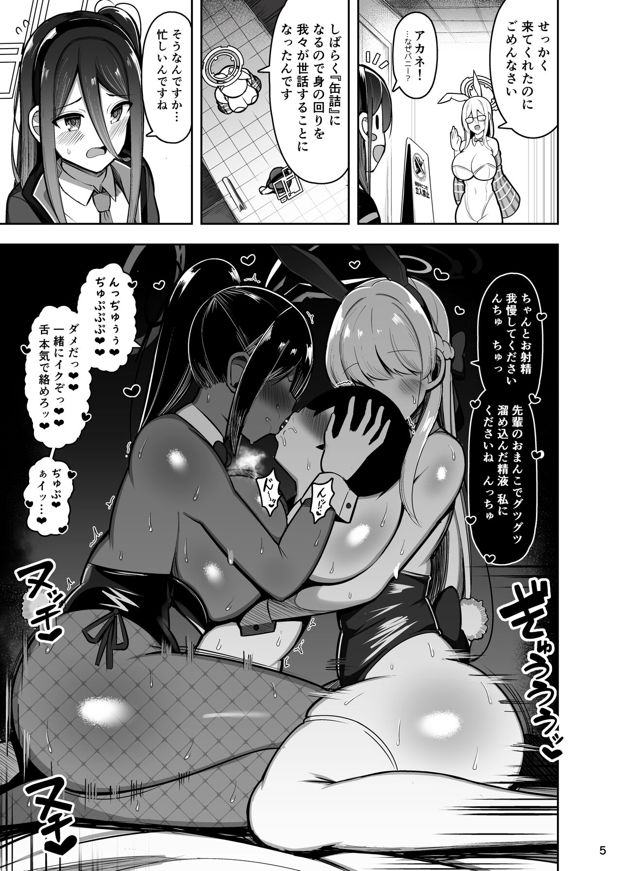 Usagi no Koubi 2 page 5 full