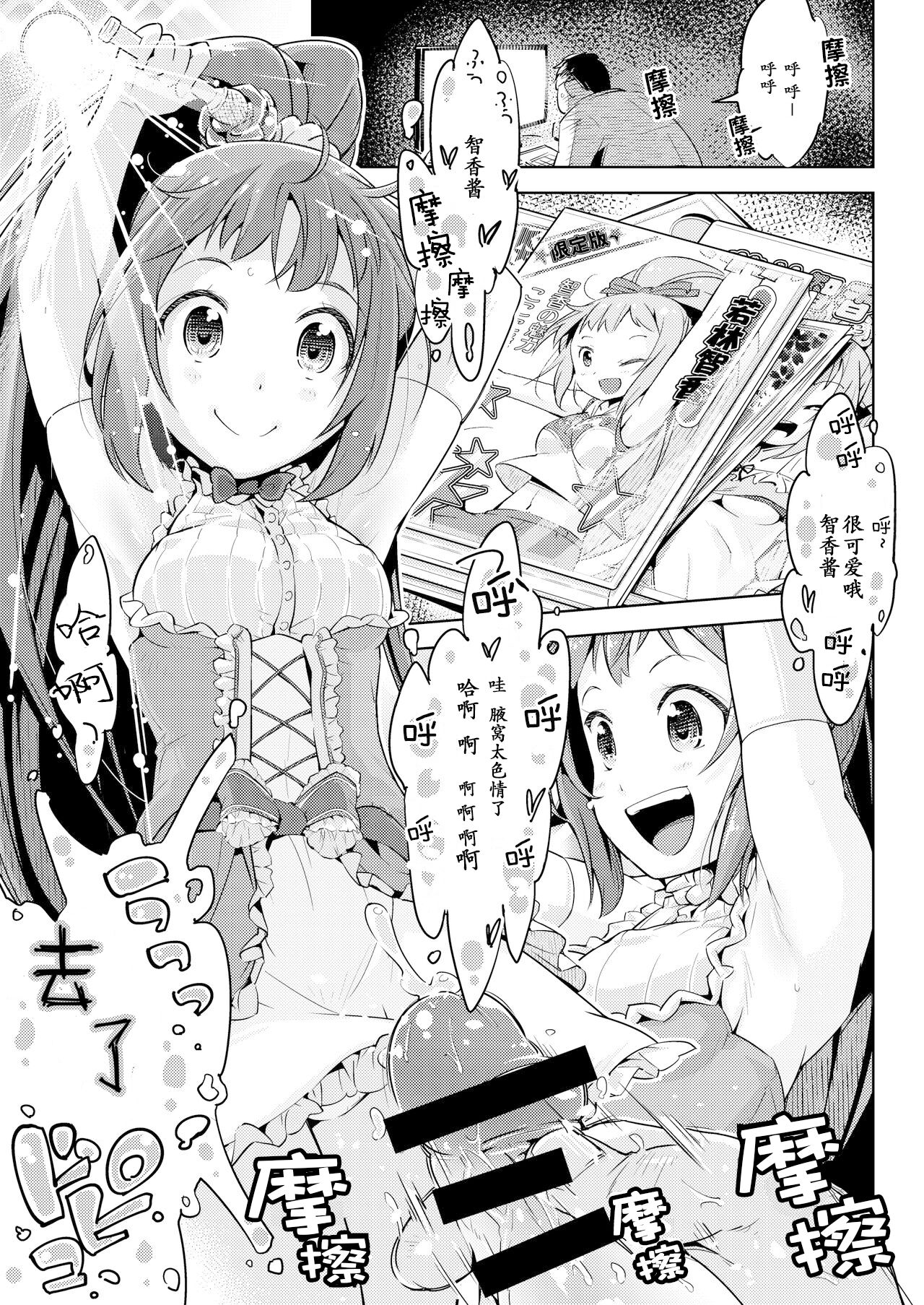 Waki Idol Tettei Kusuguri Choukyou page 2 full
