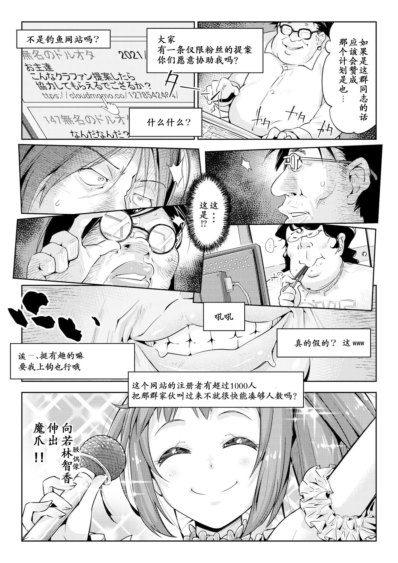Waki Idol Tettei Kusuguri Choukyou page 4 full