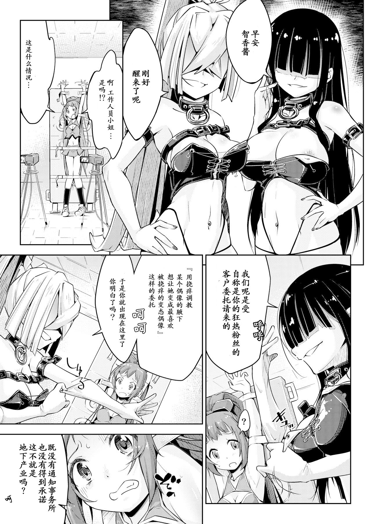 Waki Idol Tettei Kusuguri Choukyou page 6 full