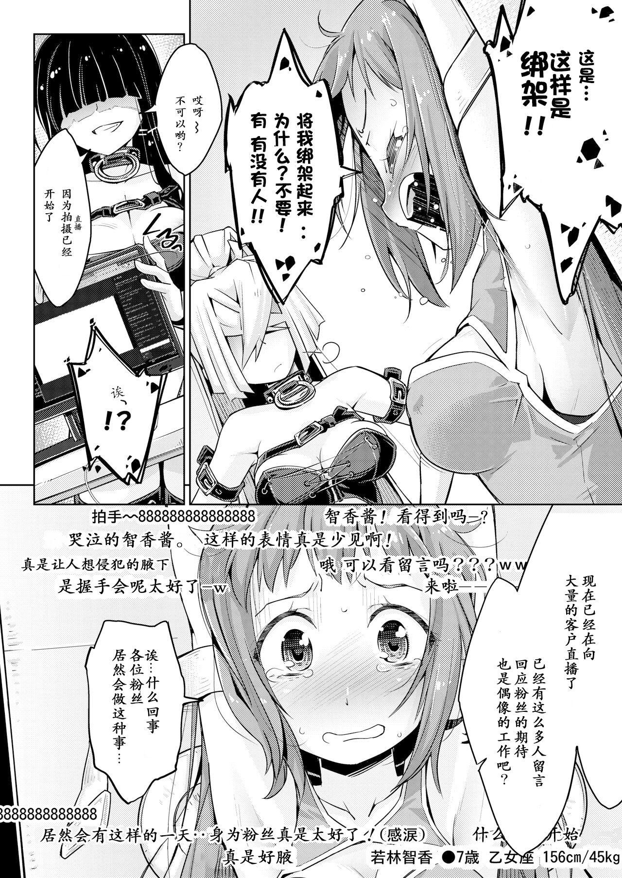 Waki Idol Tettei Kusuguri Choukyou page 7 full