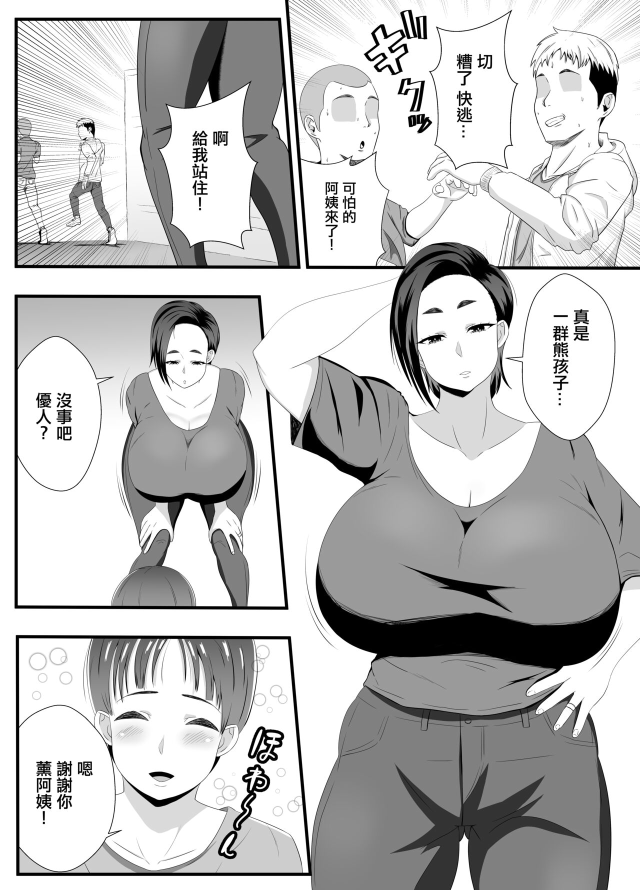 おばさんの穴は全部僕のモノだから page 2 full