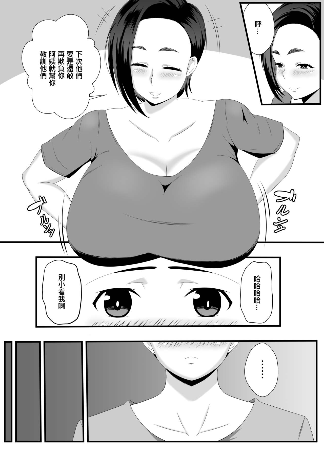おばさんの穴は全部僕のモノだから page 3 full