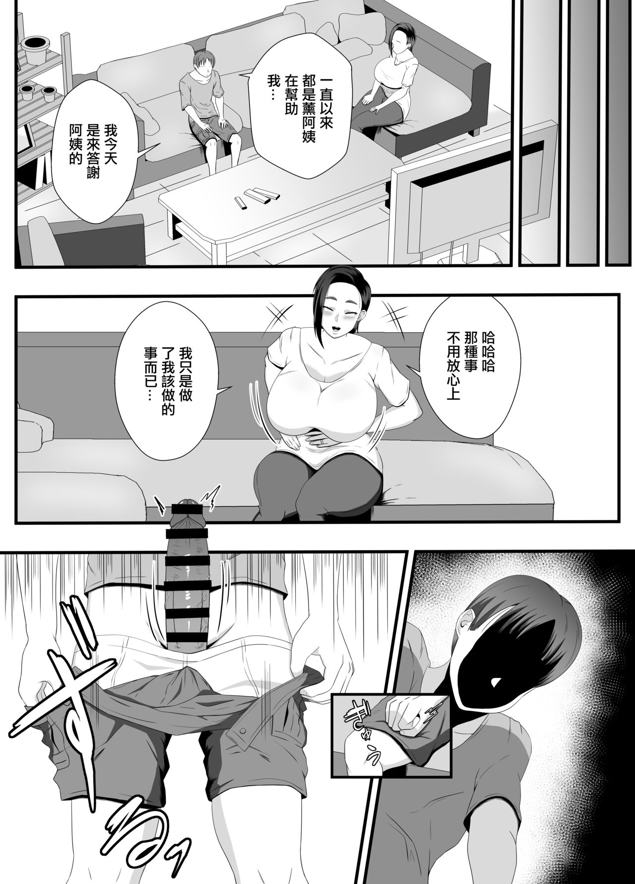 おばさんの穴は全部僕のモノだから page 4 full
