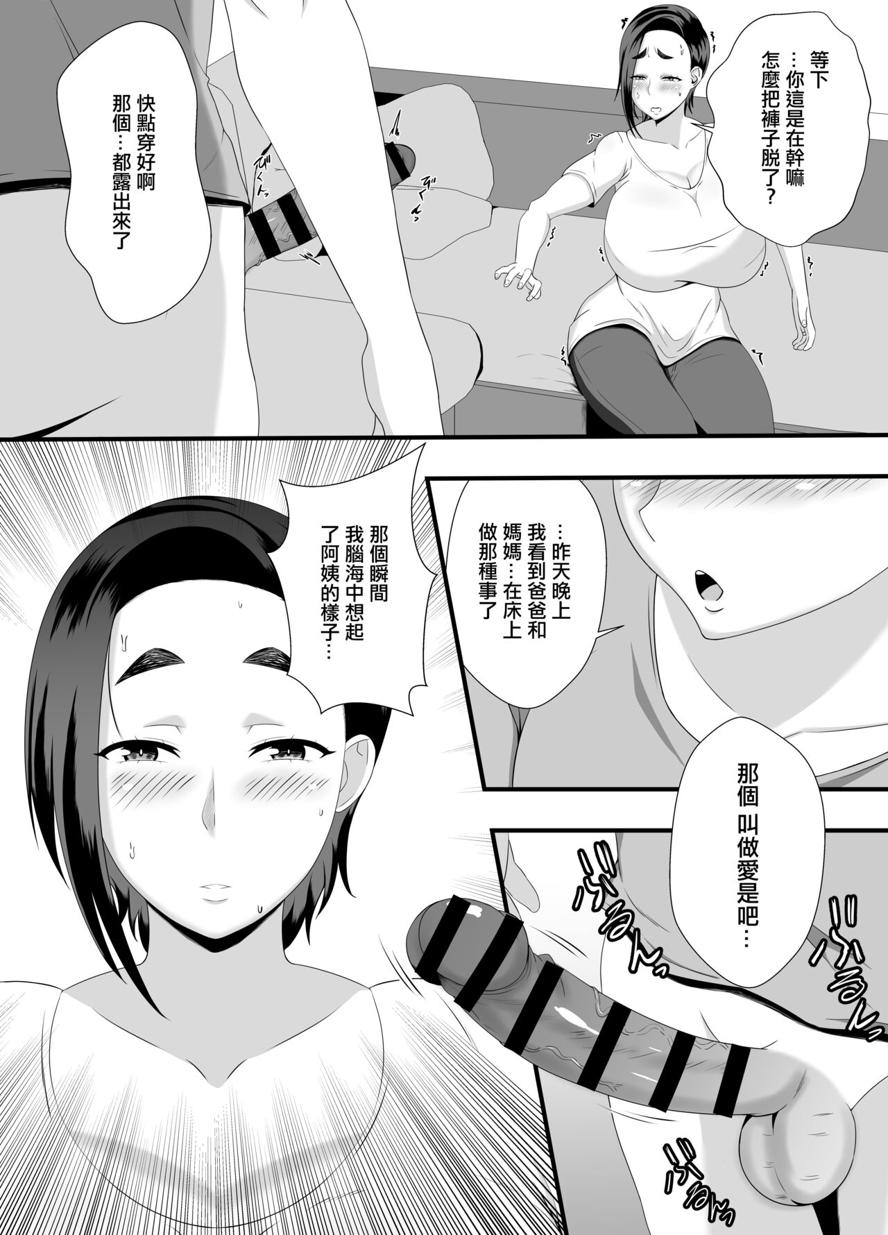 おばさんの穴は全部僕のモノだから page 5 full