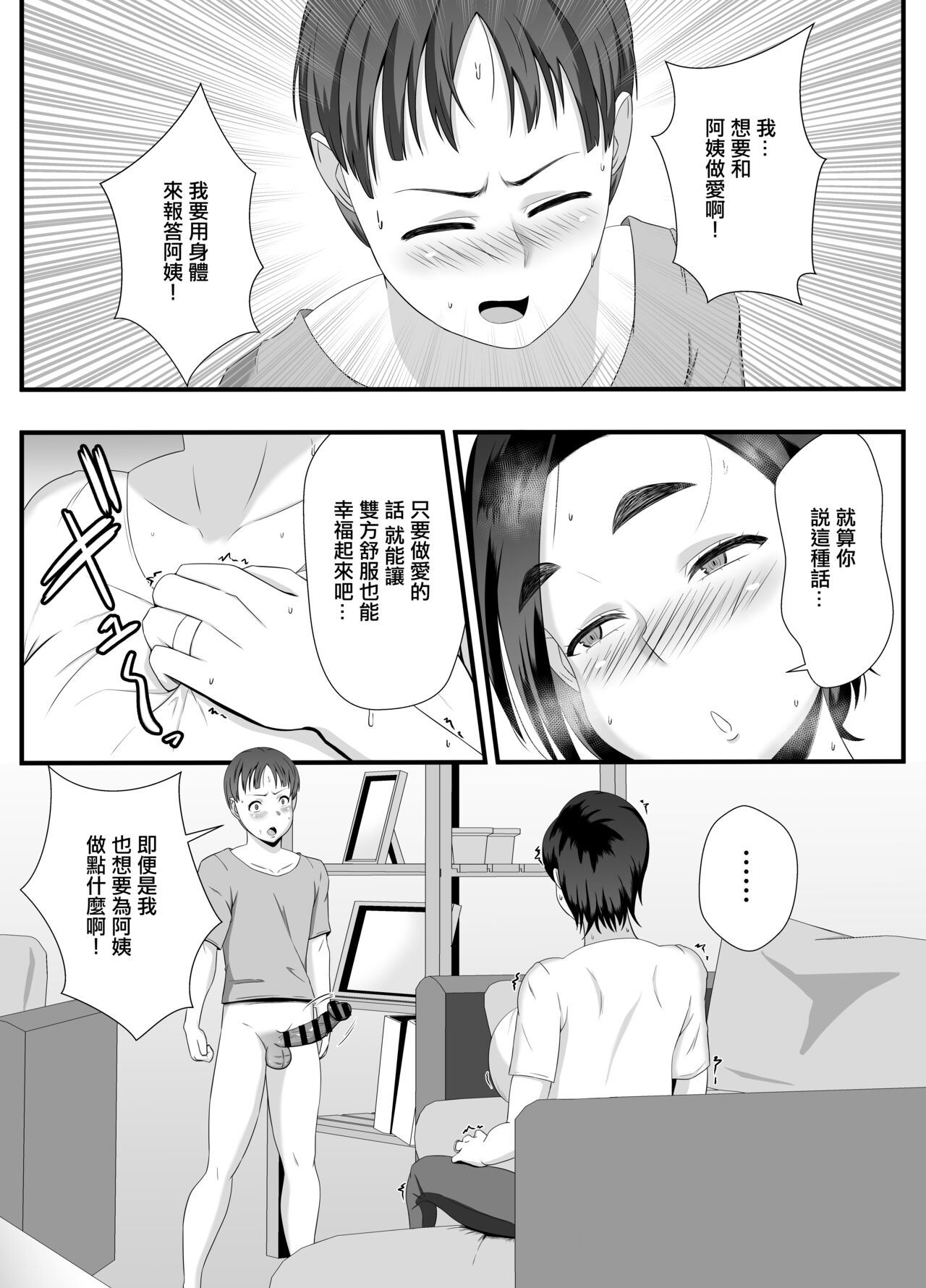 おばさんの穴は全部僕のモノだから page 6 full