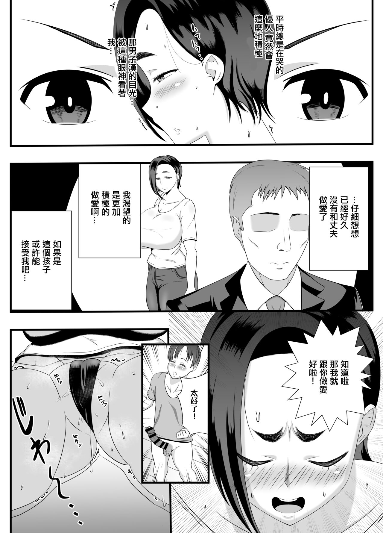 おばさんの穴は全部僕のモノだから page 7 full