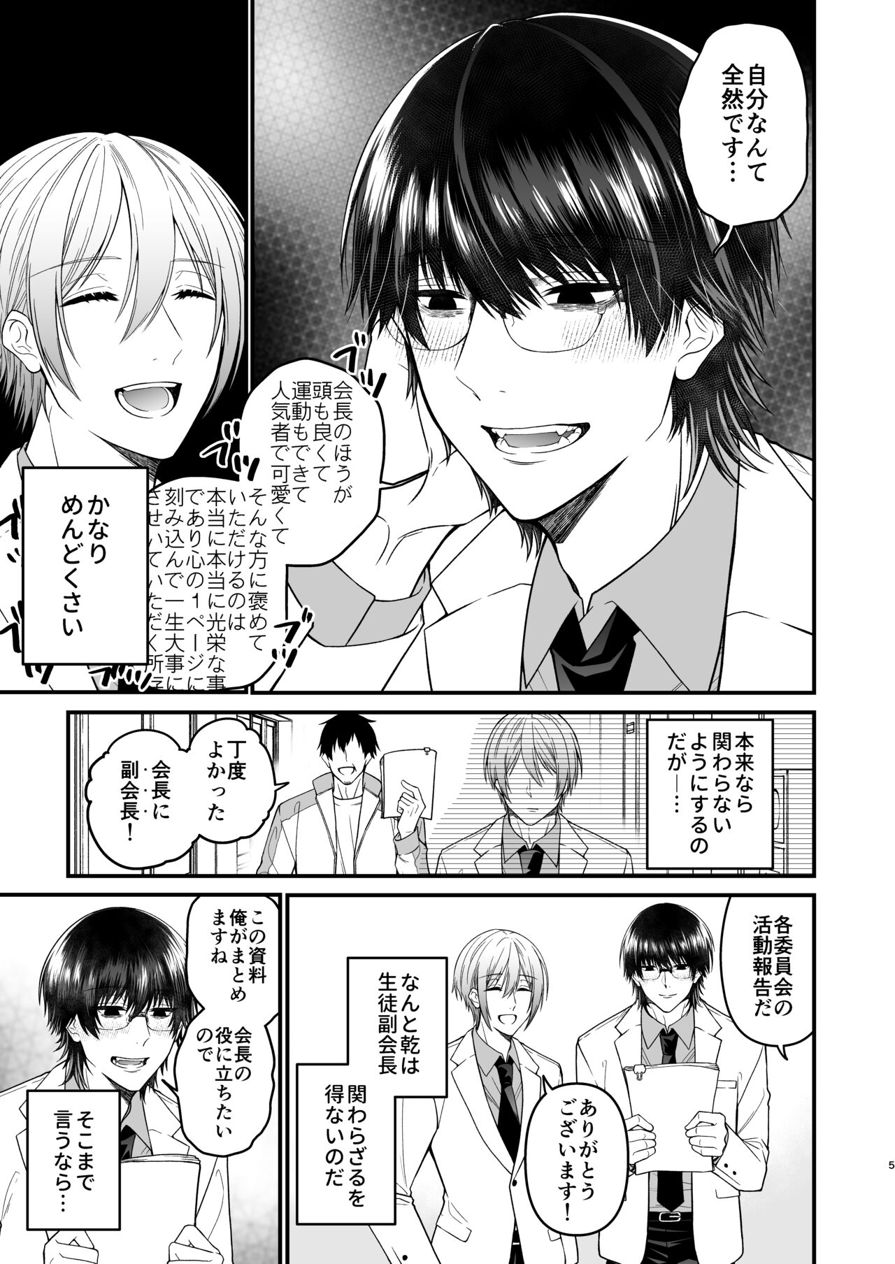 犬に喰われる page 5 full