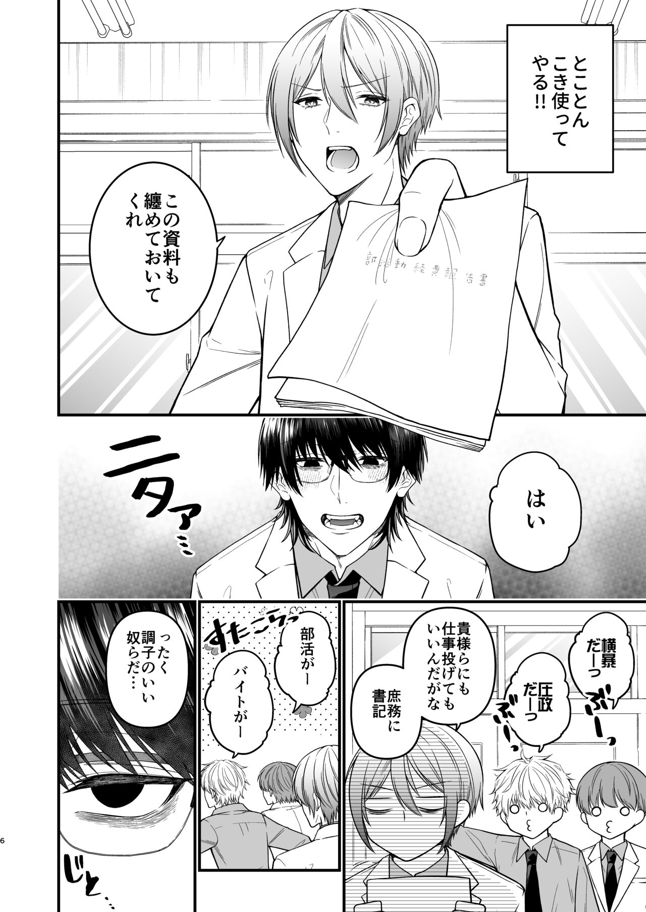 犬に喰われる page 6 full