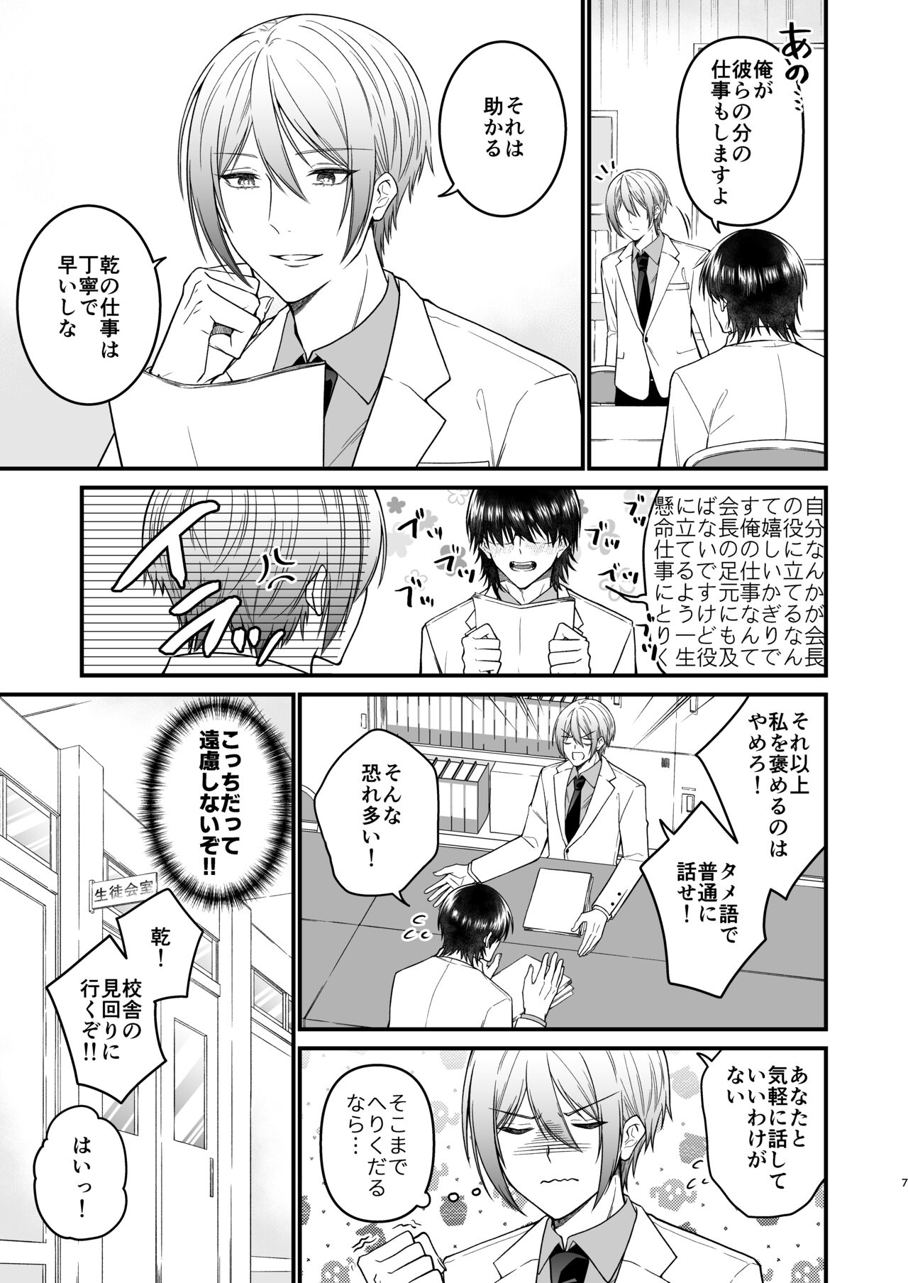犬に喰われる page 7 full