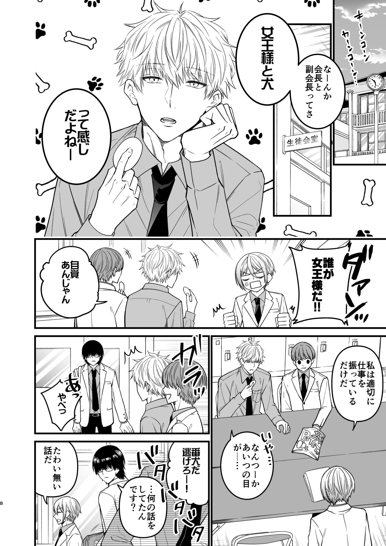 犬に喰われる page 8 full