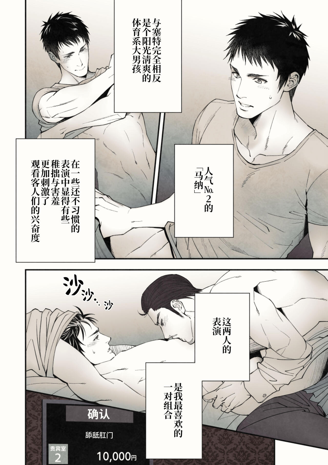 Peeping Lounge | 偷窥贵宾室 page 10 full