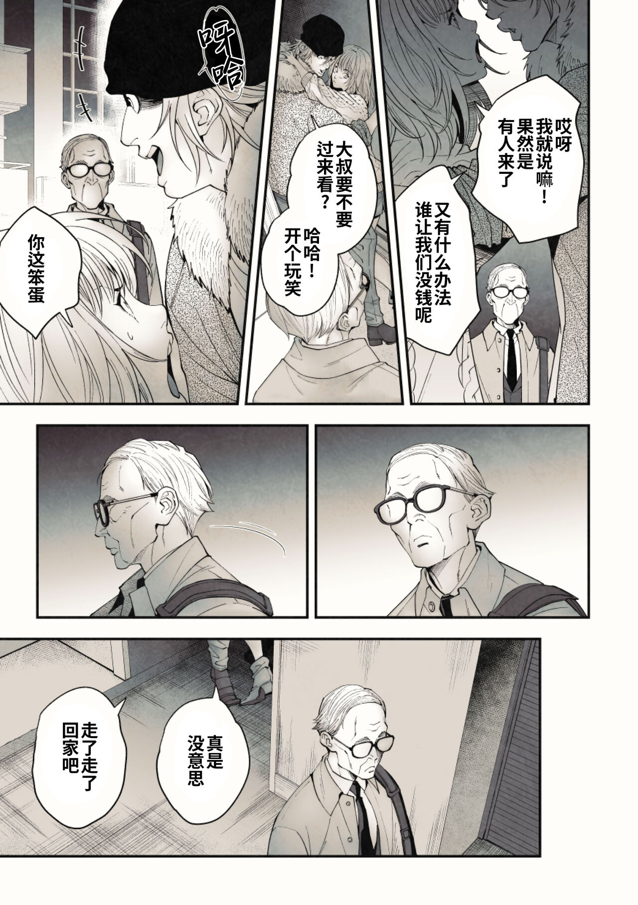 Peeping Lounge | 偷窥贵宾室 page 5 full