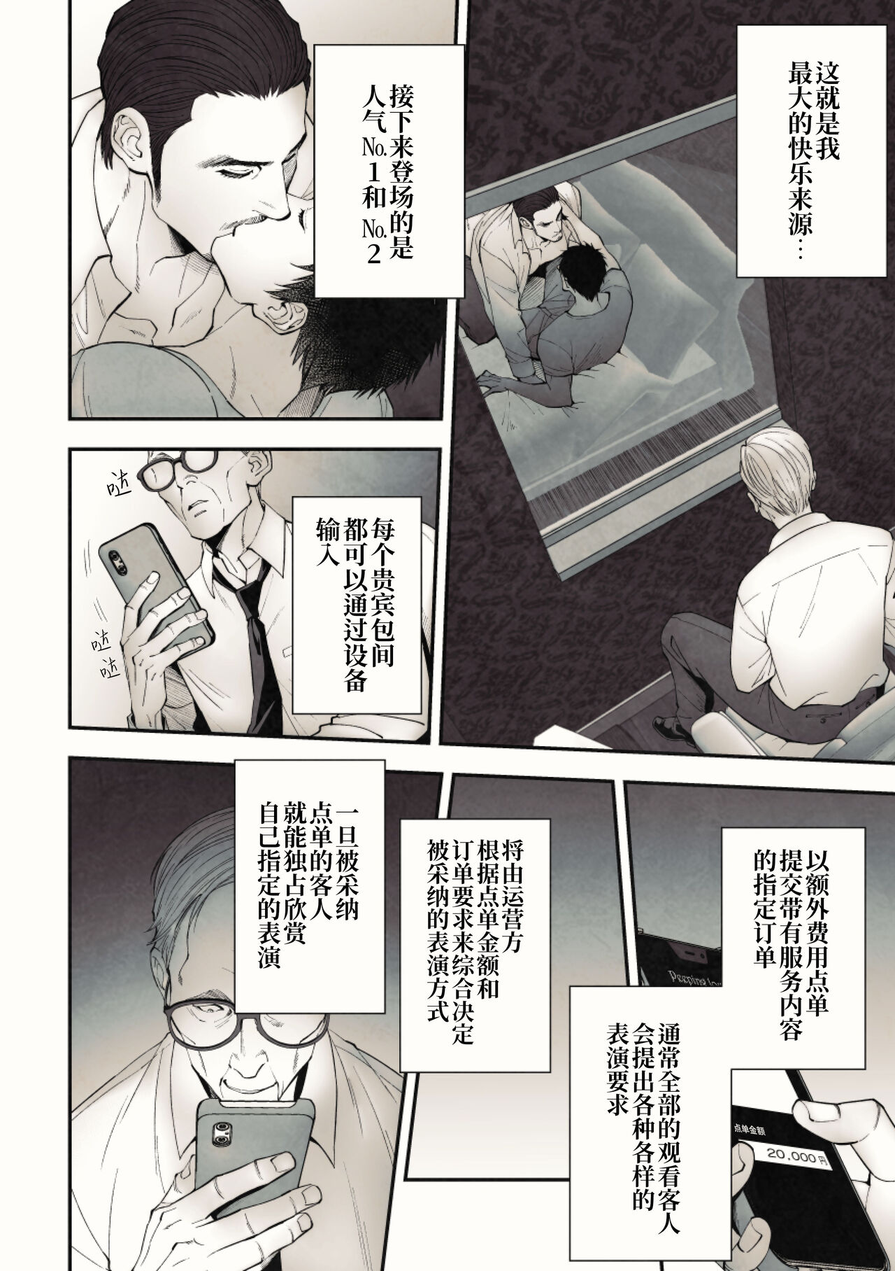 Peeping Lounge | 偷窥贵宾室 page 8 full