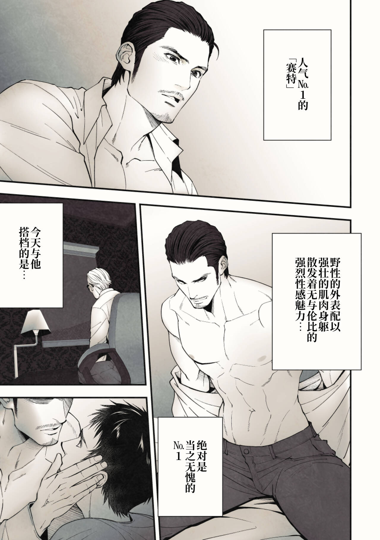 Peeping Lounge | 偷窥贵宾室 page 9 full
