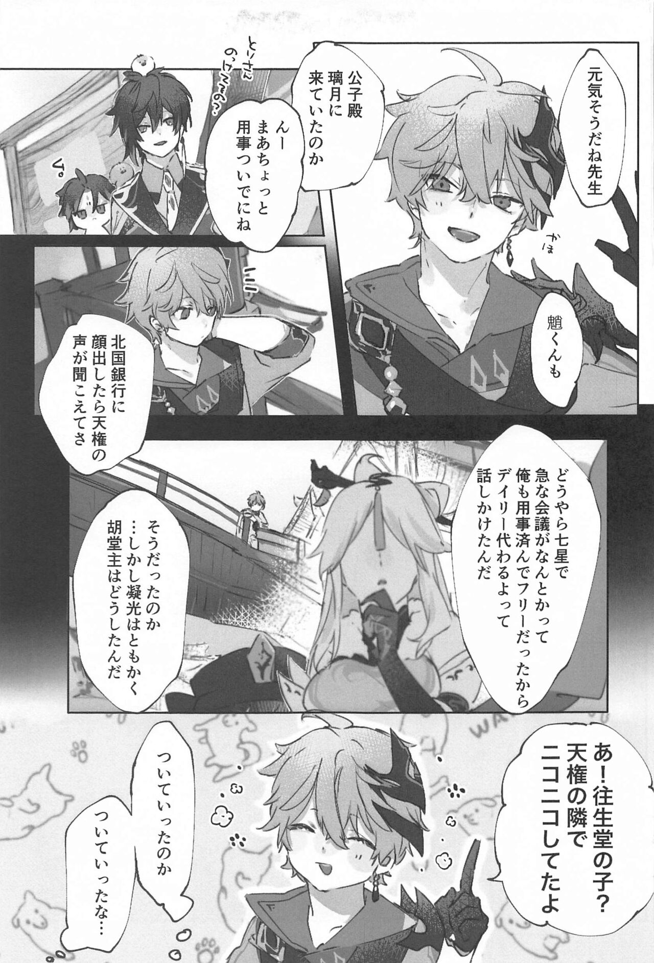 Okawari. page 7 full