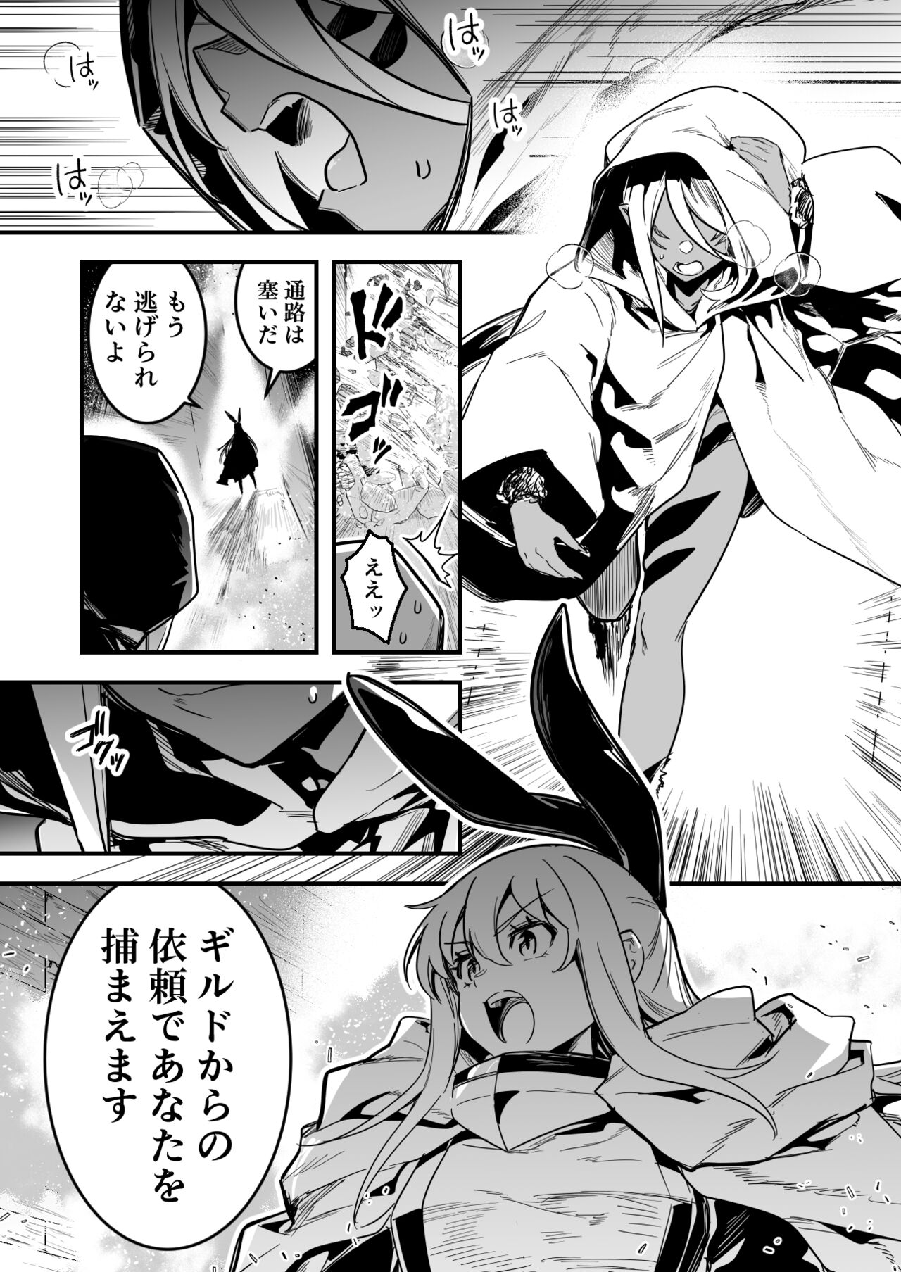 人型の魔物を捕らえようとして、逆に毒液を浴びてしまい、凶暴化して襲いかかってしまう冒険者ちゃん page 1 full