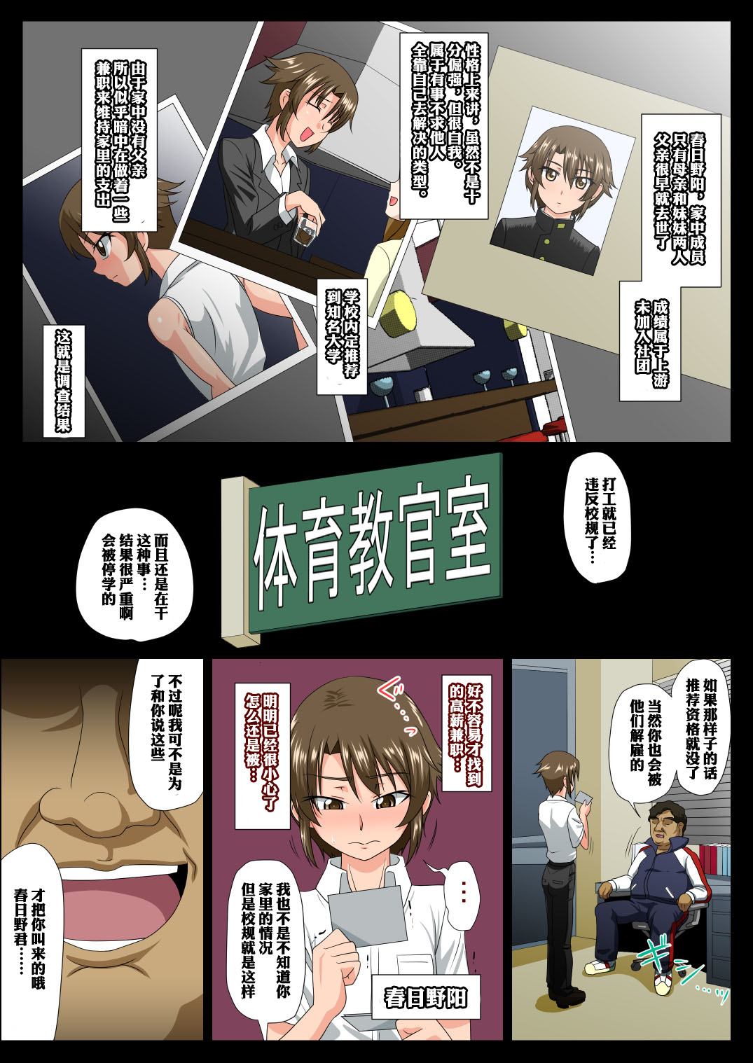 強制女装援交（中文） page 6 full