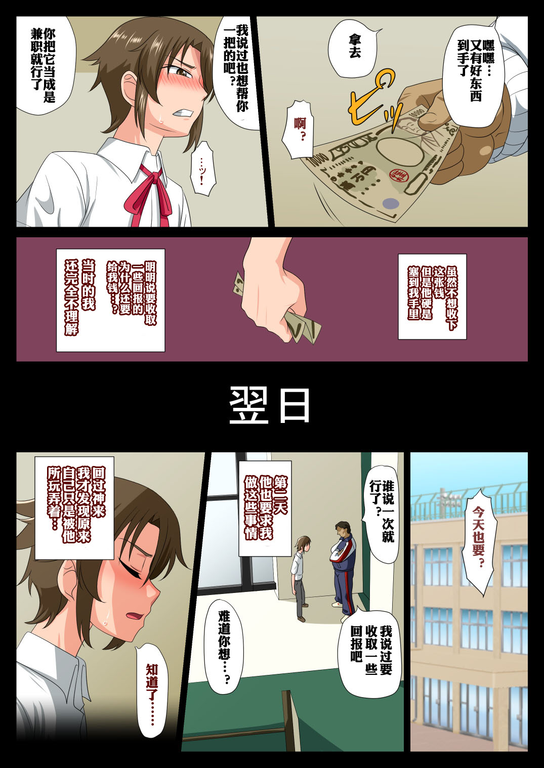 強制女装援交（中文） page 9 full