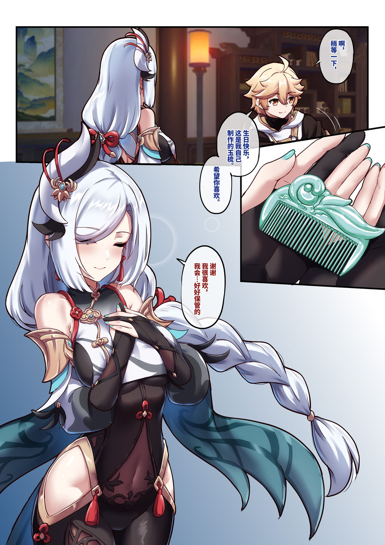 Shenhe 1-16 page 2 full