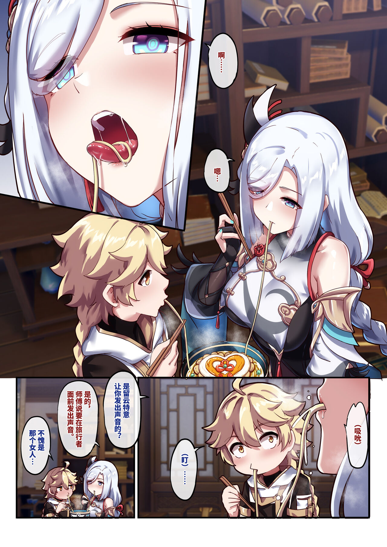 Shenhe 1-16 page 5 full