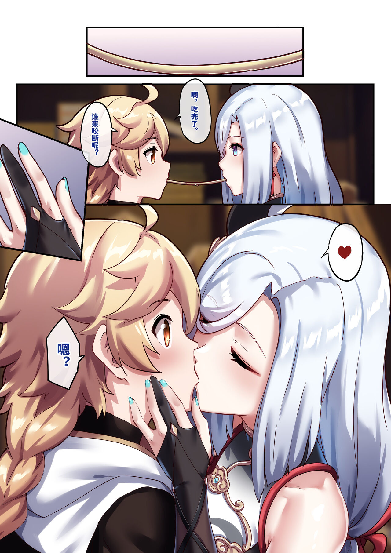 Shenhe 1-16 page 6 full