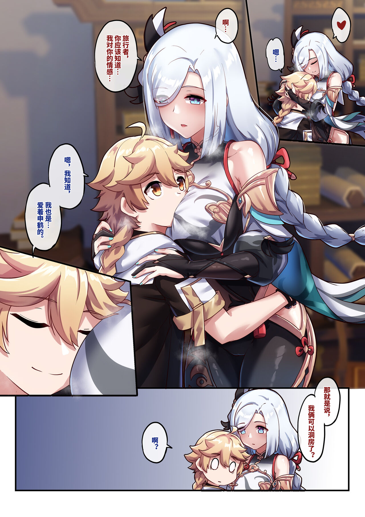 Shenhe 1-16 page 8 full