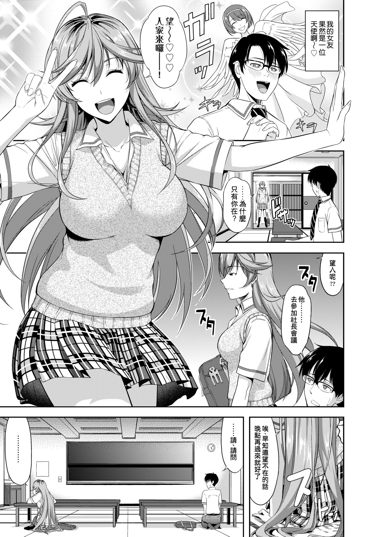 Minna Hatsujouki! page 10 full