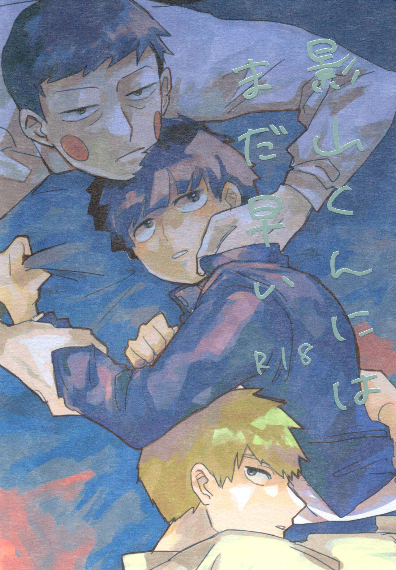 Kageyama-kun niwa mada hayai page 1 full