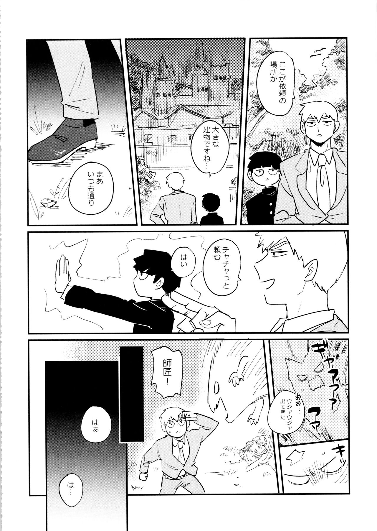 Kageyama-kun niwa mada hayai page 6 full