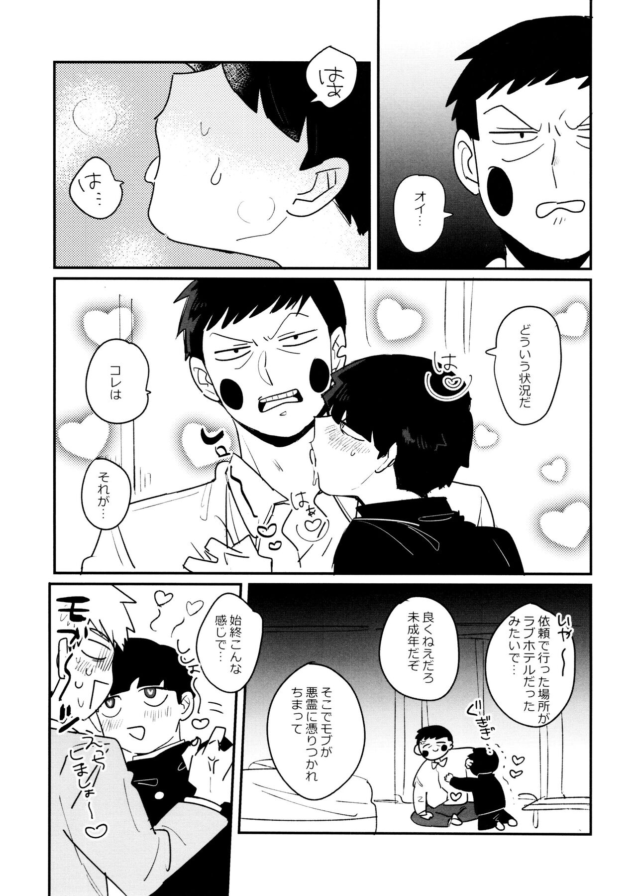 Kageyama-kun niwa mada hayai page 7 full