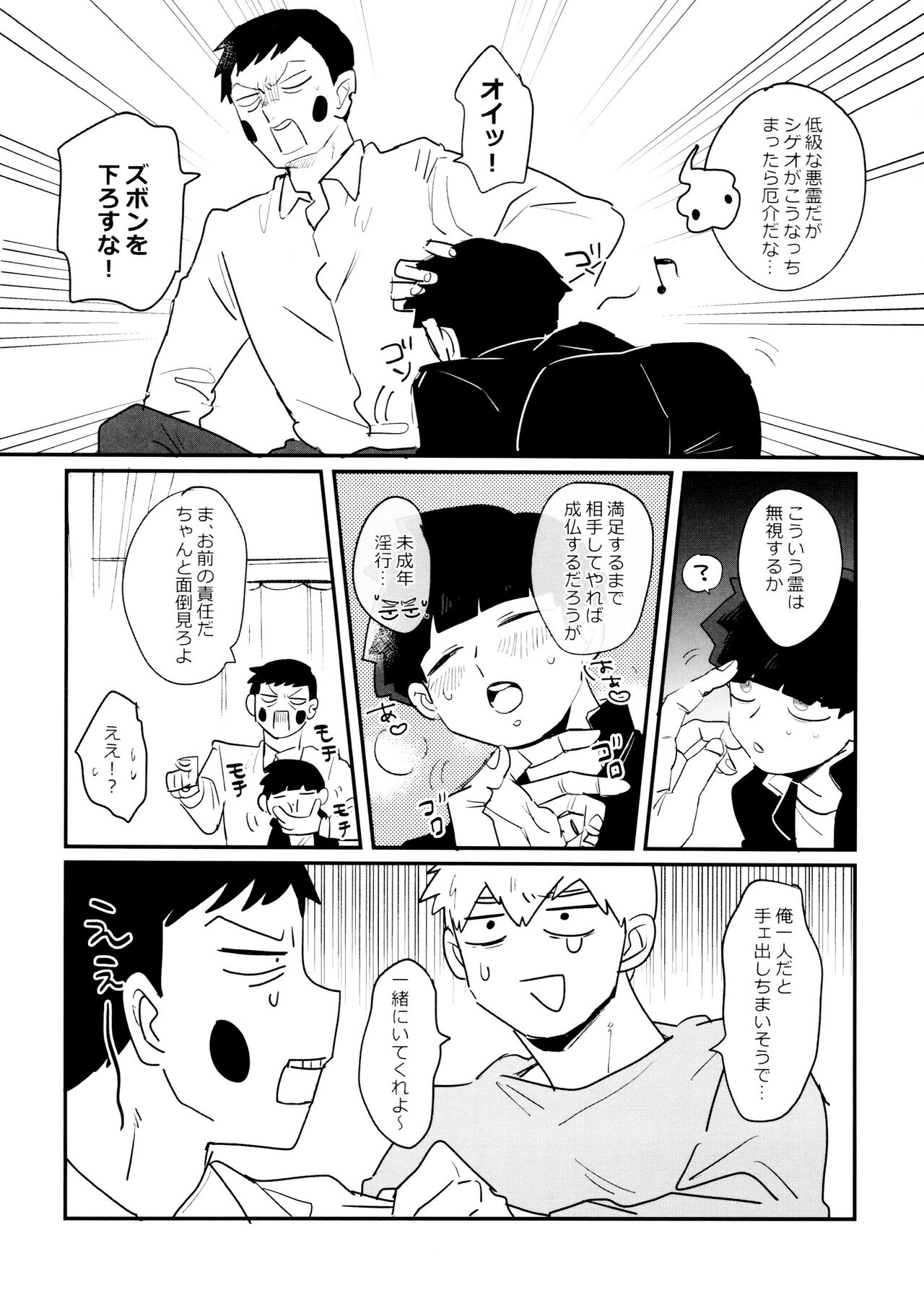 Kageyama-kun niwa mada hayai page 8 full