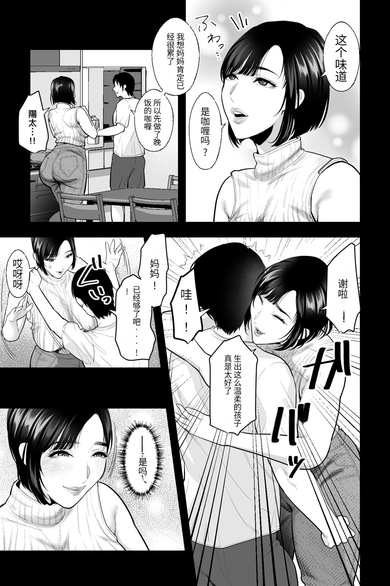 母の苗床～巨乳の母に催眠掛けて、認知改変×濃厚中出しセックス～ page 4 full