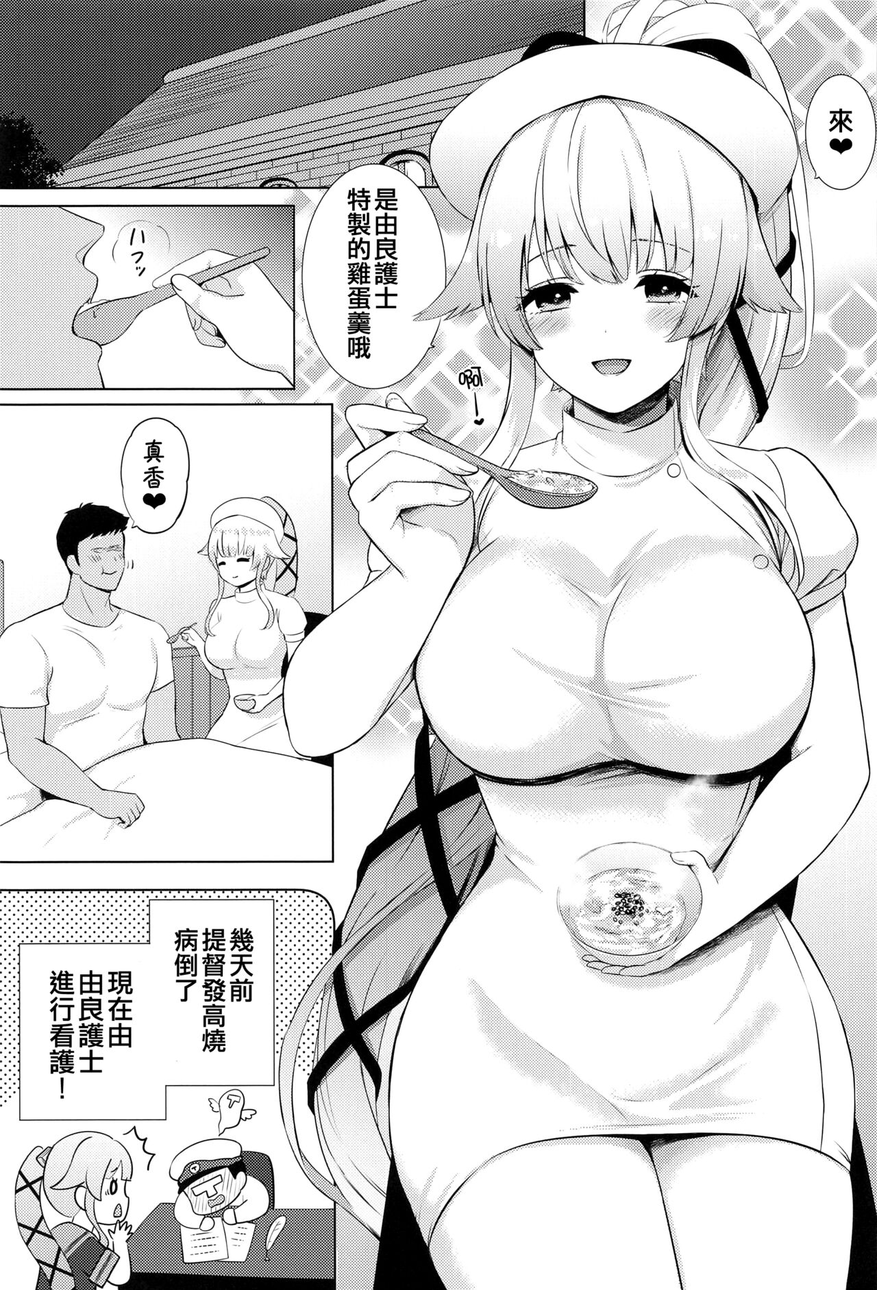 Yura Nurse ga Kanbyou shite Agemasu ne page 3 full