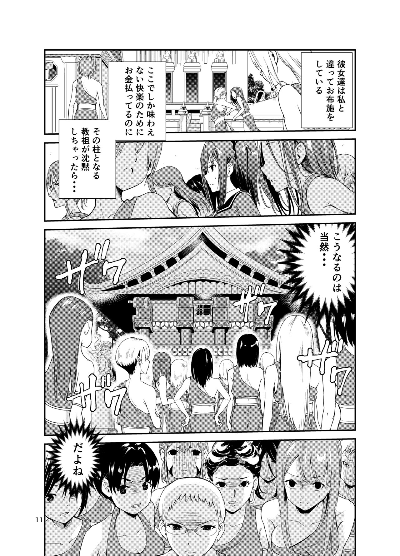 Tsuyagari Mura 8 ~Kareshi o Mamoru Tame Hikyou no Mura de Kyousei Gohoushi & NTR Sex~ page 10 full