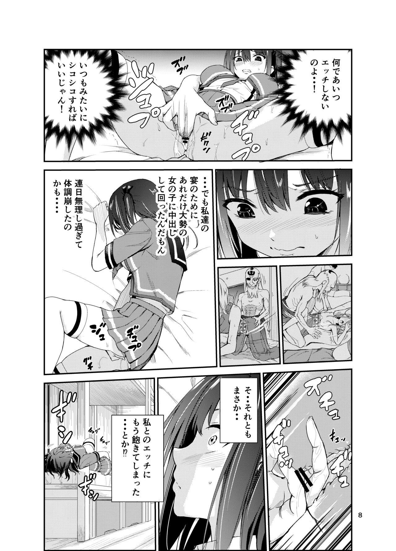 Tsuyagari Mura 8 ~Kareshi o Mamoru Tame Hikyou no Mura de Kyousei Gohoushi & NTR Sex~ page 7 full