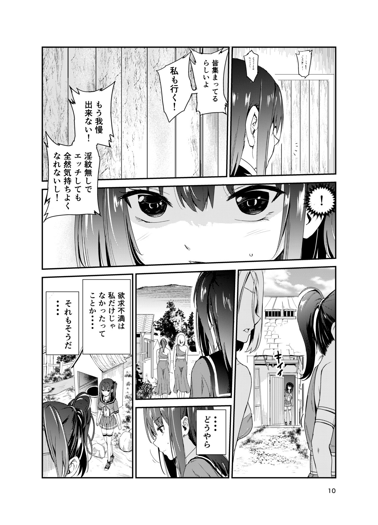 Tsuyagari Mura 8 ~Kareshi o Mamoru Tame Hikyou no Mura de Kyousei Gohoushi & NTR Sex~ page 9 full